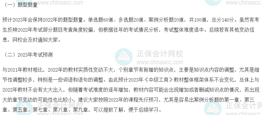2023年中級經濟師《建筑與房地產》教材變動預測