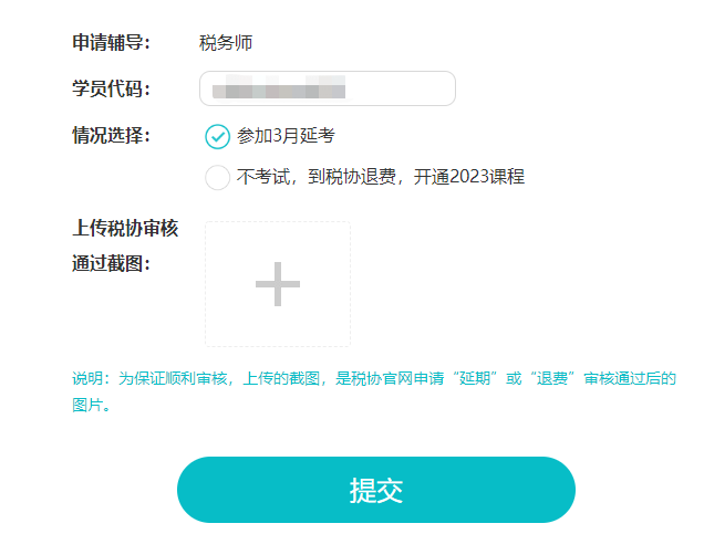 2022稅務(wù)師學(xué)員延期或開(kāi)課申請(qǐng)入口