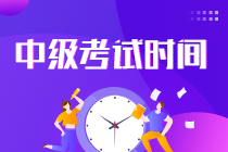 福建2023年中級會計考試時間如何安排？