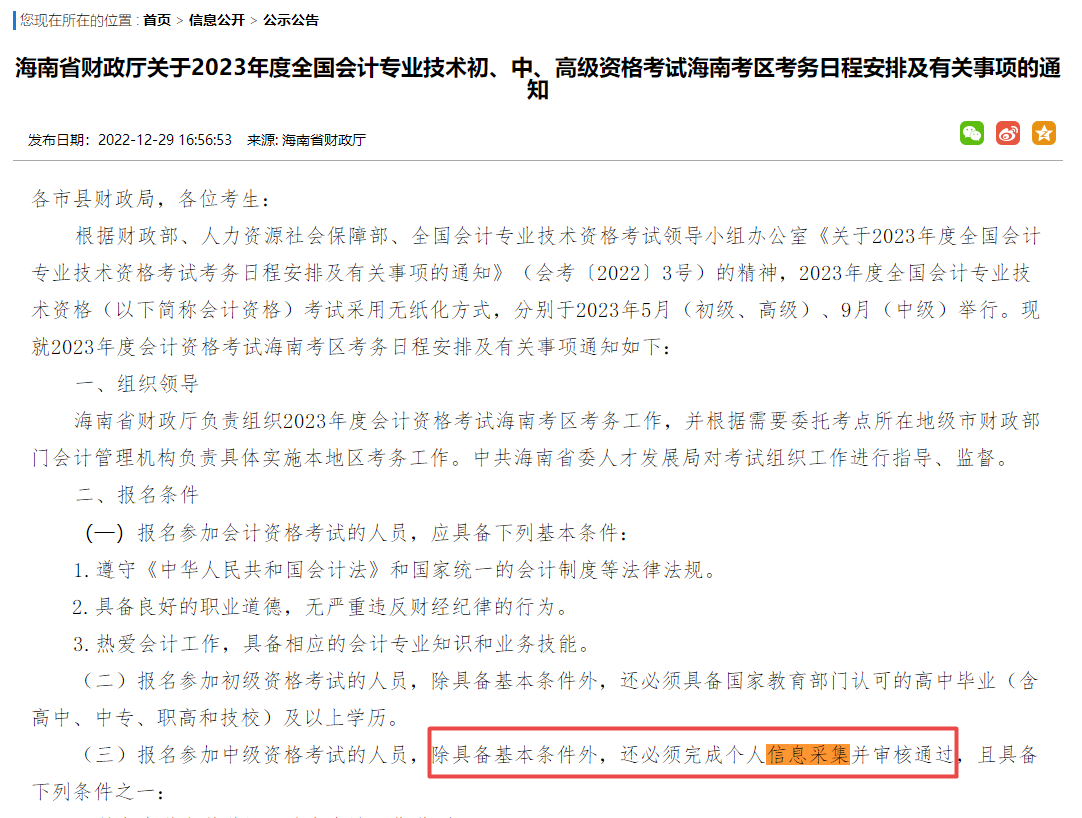 提醒：這件事一定要提前做 否則影響2023中級會計(jì)考試報(bào)名！