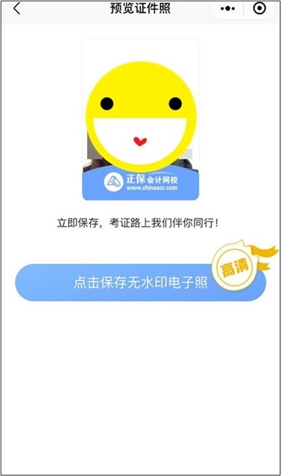 2023年初級會計(jì)資格考試報名照片這樣弄才合格！