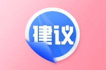 @2024年審計(jì)師考生 4大因素影響報(bào)名是否成功！