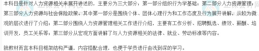 人力資源管理科目特點