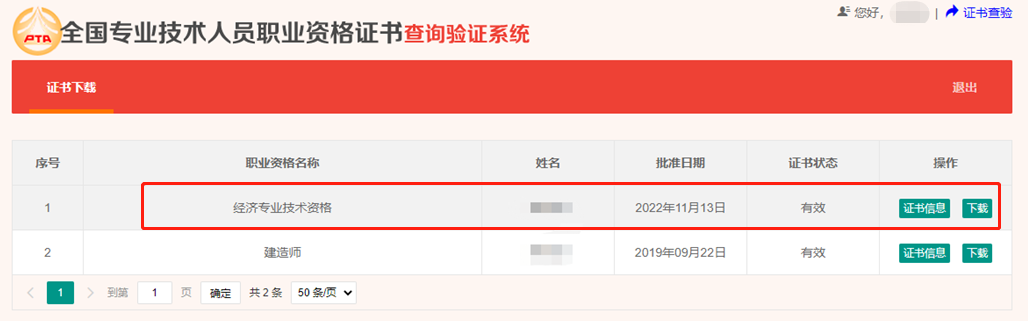 2022年初中級經濟師補考電子證書下載入口已開通！