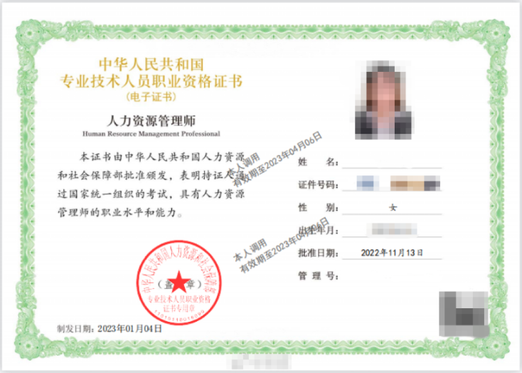 中級經濟師人力資源證書樣本