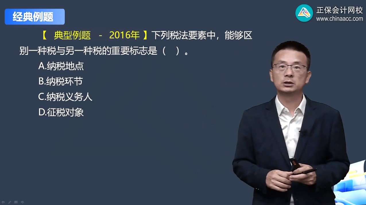 經典例題-稅法