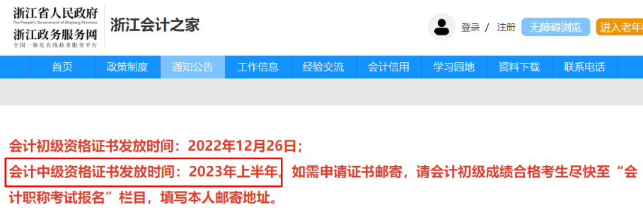 一地發布中級會計證書！