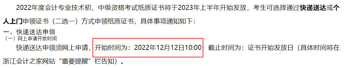 一地發布中級會計證書！