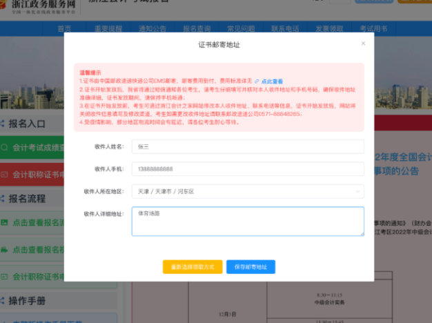 一地發布中級會計證書！