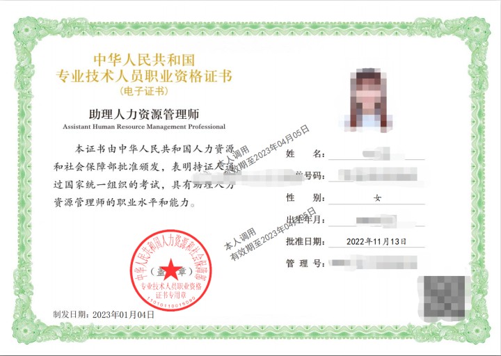 初級經濟師人力資源管理專業證書長什么樣？