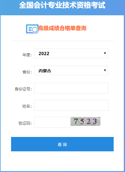 內蒙古2023年高會考試成績合格單打印入口開通