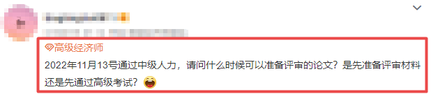 高級經濟師考生咨詢