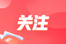 什么時候可以打印2023年cpa準考證？