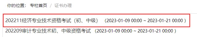 一地2022年初中級經(jīng)濟(jì)師紙質(zhì)證書開始申請！