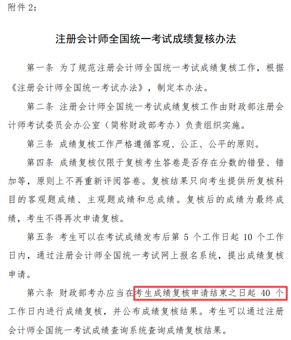 注會成績復核結果何時公布？注意了...成績復核終局性或將增加