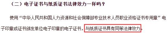 中級經濟師電子證書與紙質證書具有同等法律效力