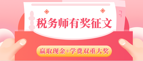 稅務師征文6