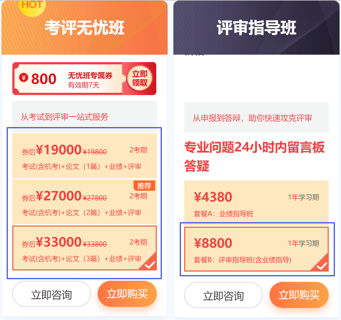 13日購高會考評無憂班/評審指導班B可享分期免息！