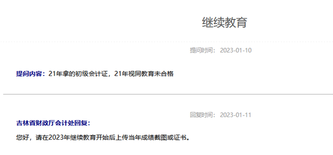 繼續教育視同通過各地要求不一樣！吉林省要求上傳...