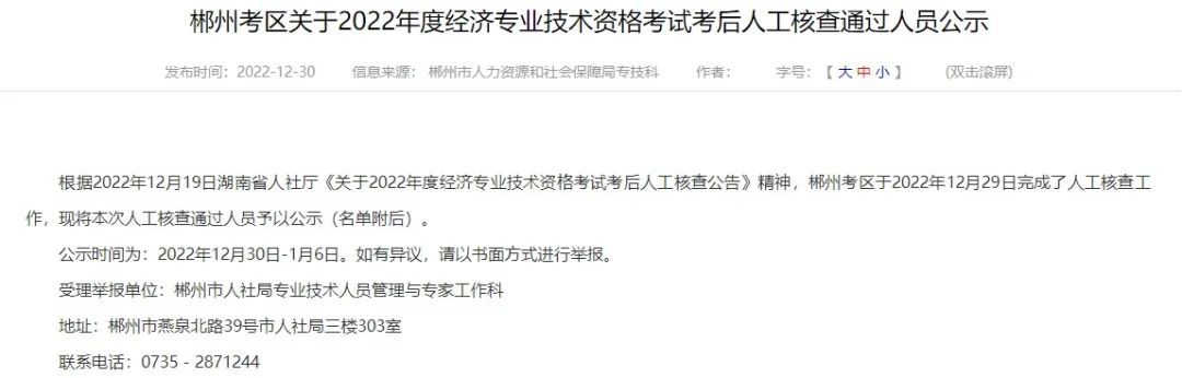 多地初中級經濟師復核結果公示，結果顯示未通過……