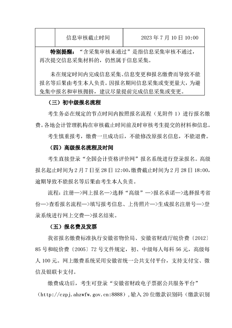 安徽蕪湖考區2023年初級會計報名簡章已公布