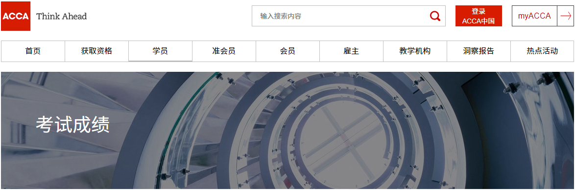 官宣！12月ACCA考試成績公布！