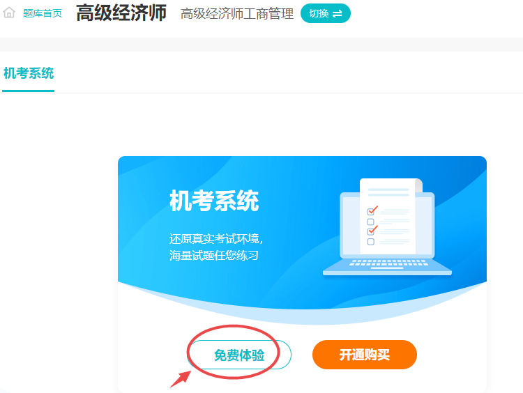 高級經濟師機考模擬系統