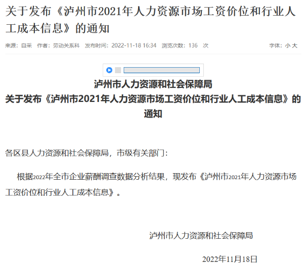 瀘州發(fā)布2021年分行業(yè)分職業(yè)工資價(jià)位 取得經(jīng)濟(jì)師職稱(chēng)工資高！