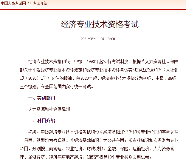 經濟專業技術資格考試