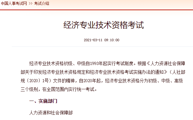 經濟專業技術資格考試