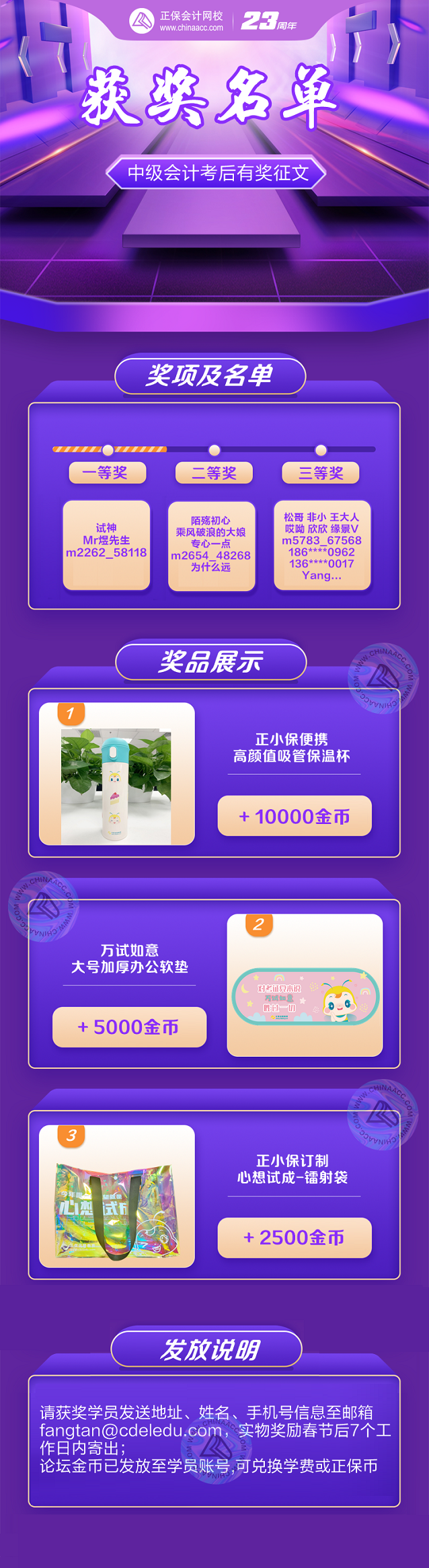 2022中級會計有獎征文獲獎名單公布 看看有你沒！