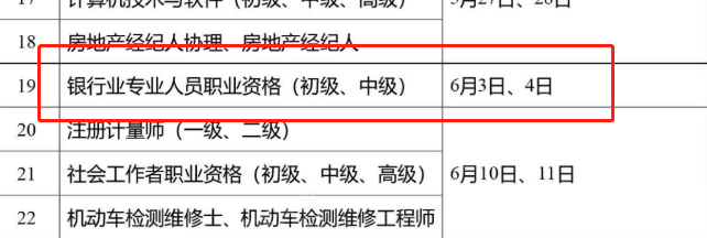 定啦！2023年金融考試時(shí)間表公布！銀行考試時(shí)間已出