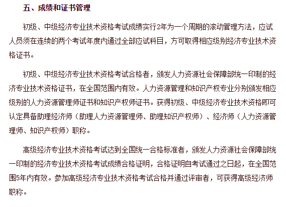 經濟師成績和證書管理