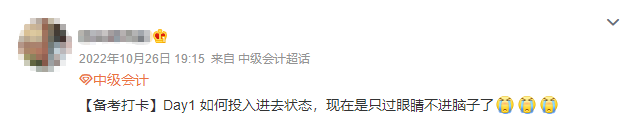中級會計如何找到備考狀態？