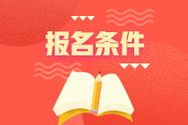 滿足哪些條件可以報考注會考試？