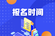 2023年注冊(cè)會(huì)計(jì)師考試科目都有哪些？報(bào)名考試時(shí)間已經(jīng)公布了？