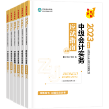 2023年中級會計職稱備考 一定離不開的三件“利器”！