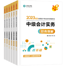 2023年中級會計職稱備考 一定離不開的三件“利器”！