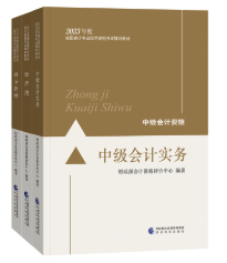 2023年中級會計職稱備考 一定離不開的三件“利器”！