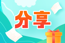【學(xué)員故事】40+有必要考注會嗎？看看這位高齡證姐怎么說~