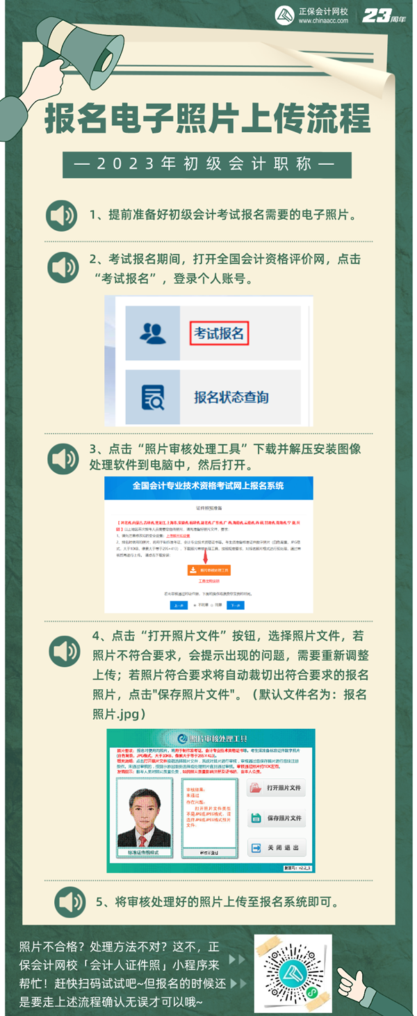 報考初級會計電子照片如何上傳？照片審核處理工具如何使用？