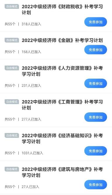 中級經濟師打卡計劃