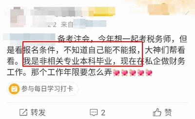 稅務師報名條件