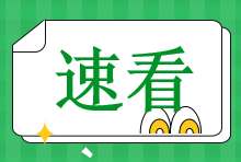 好消息！拿下注會證書獎勵3000元！還推薦參加行業培訓和學術論壇...