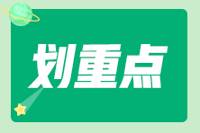 三個月如何通過2023年初級會計考試？備考姿勢get>