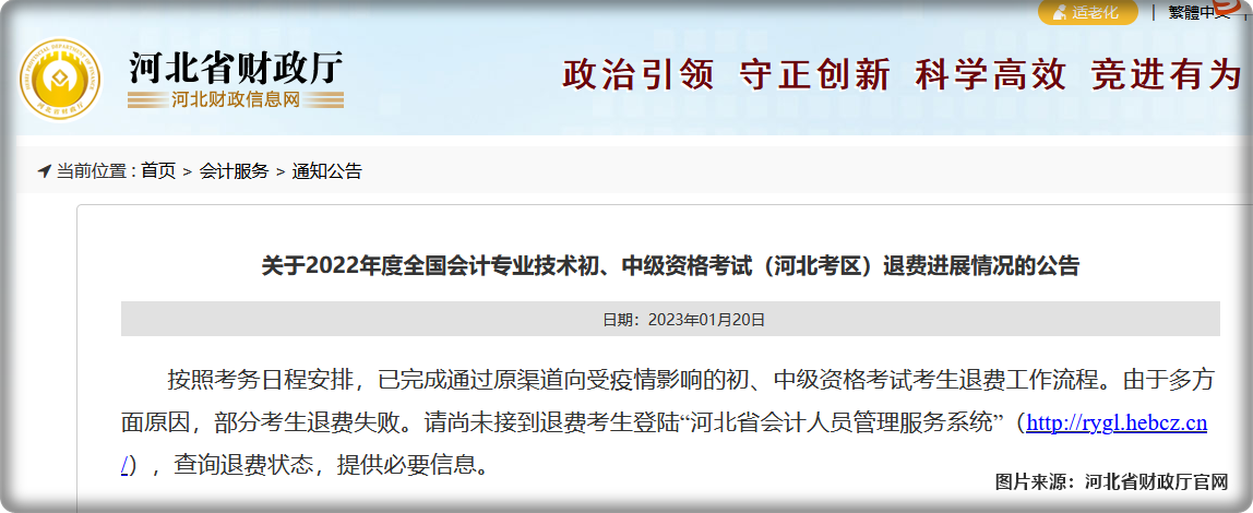 最新消息：河北地區中級退費失敗！