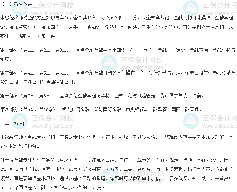 中級經(jīng)濟師《金融》好難學！有沒有什么學習技巧？