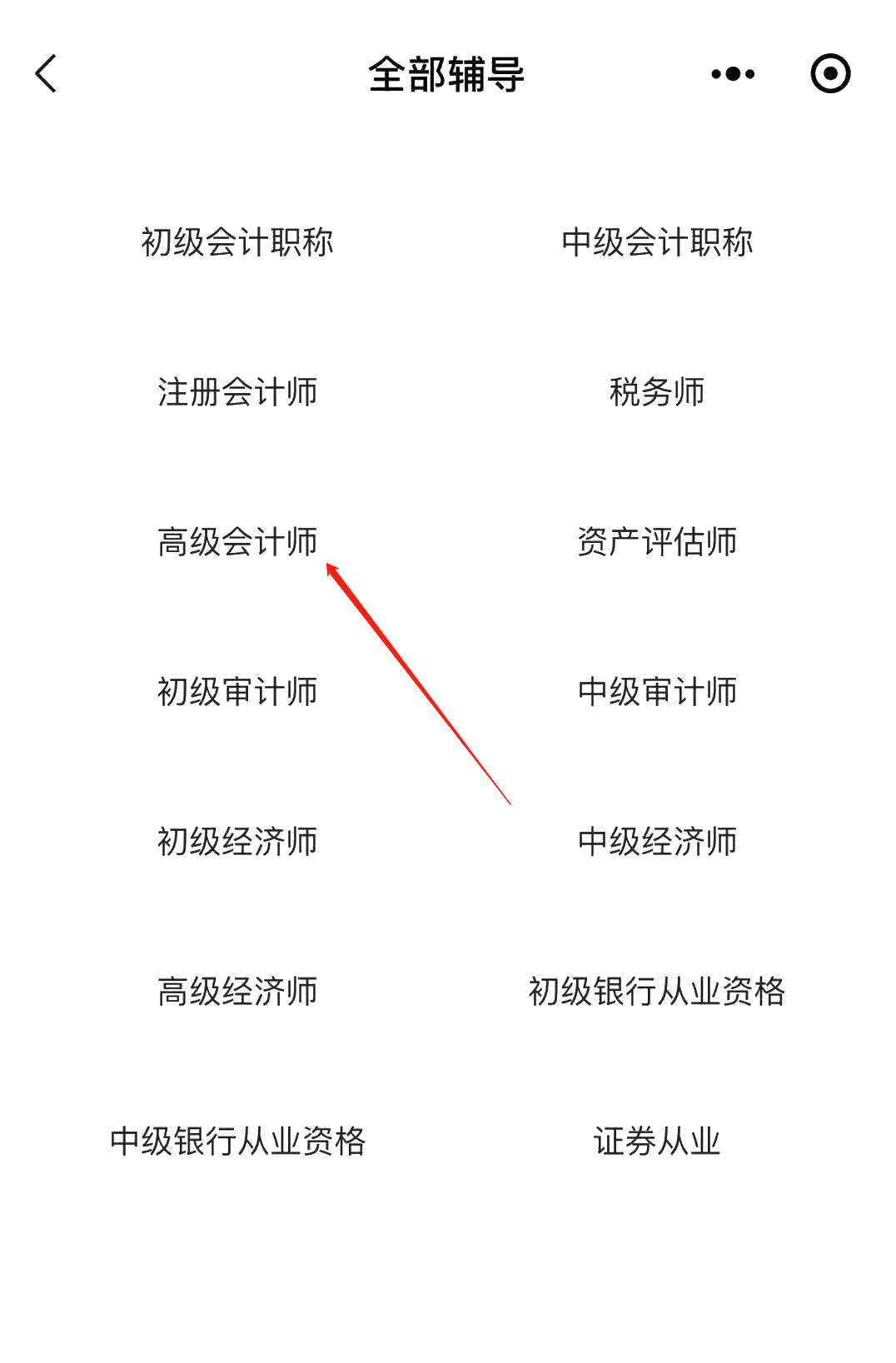 高會(huì)報(bào)名“會(huì)計(jì)人證件照”小程序來了！
