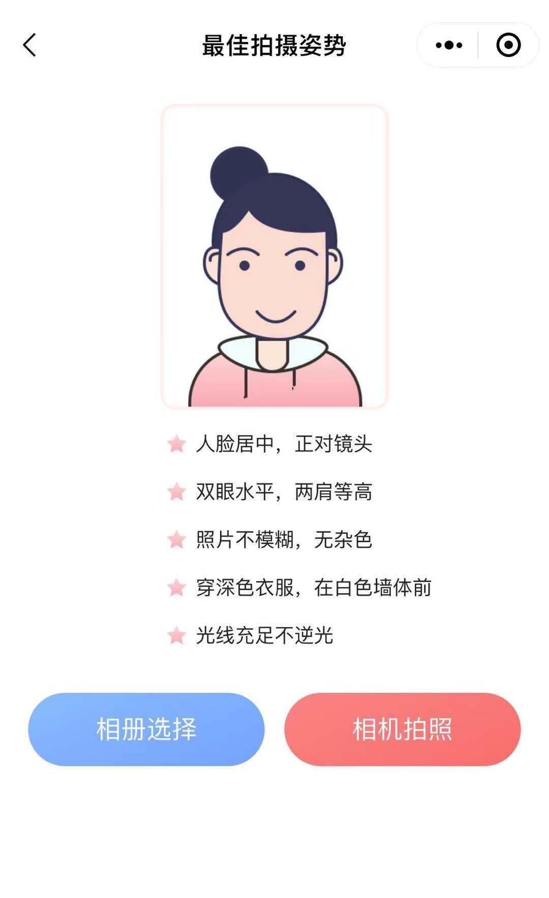 高會(huì)報(bào)名“會(huì)計(jì)人證件照”小程序來了！