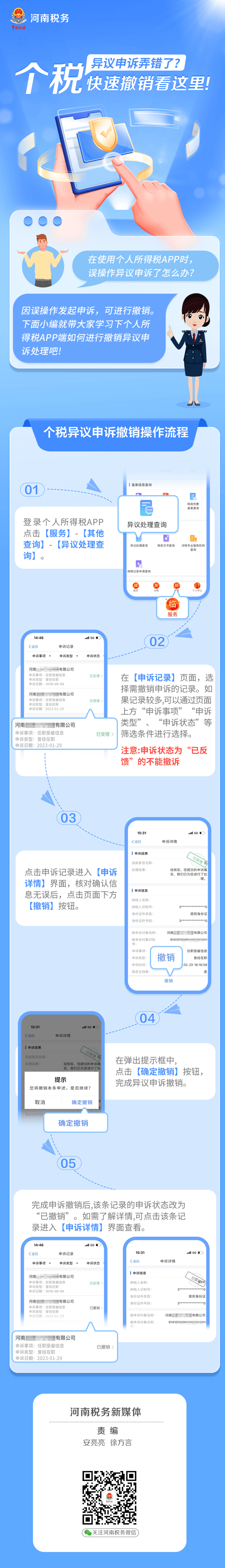 個稅異議申訴弄錯了？別慌！快速撤銷這樣辦 